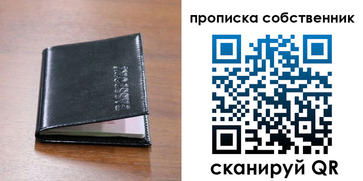 прописка законно в Лосино-Петровском