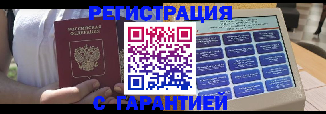 прописка законно в Лосино-Петровском