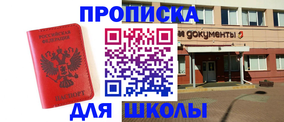 прописка законно в Лосино-Петровском