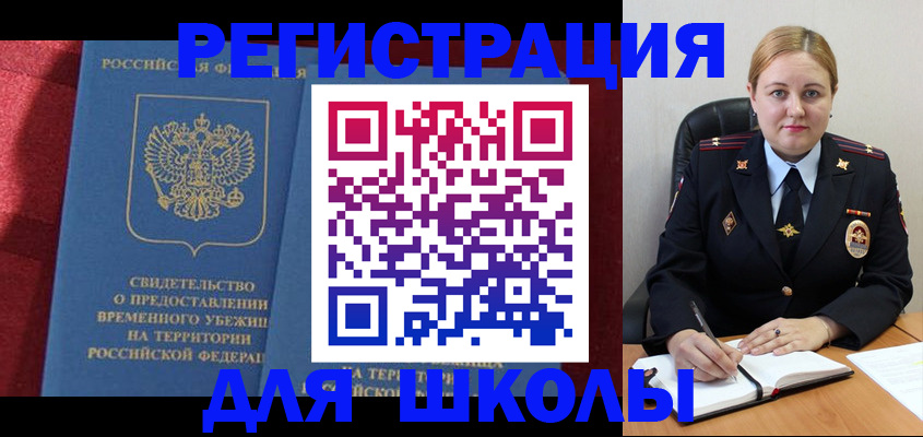 временная регистрация недорого в Лосино-Петровском
